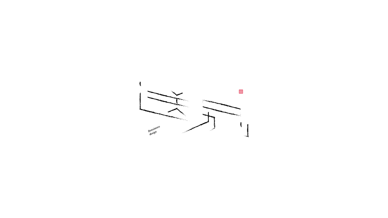 字体结构与创意（十四）（图ZMjg1NjM3MTky） - 字体/字形 - 站酷设计师班小许原创素材 - 站酷ZCOOL