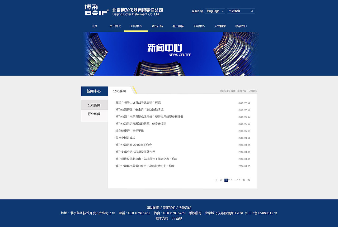 博飞仪器测量有限公司