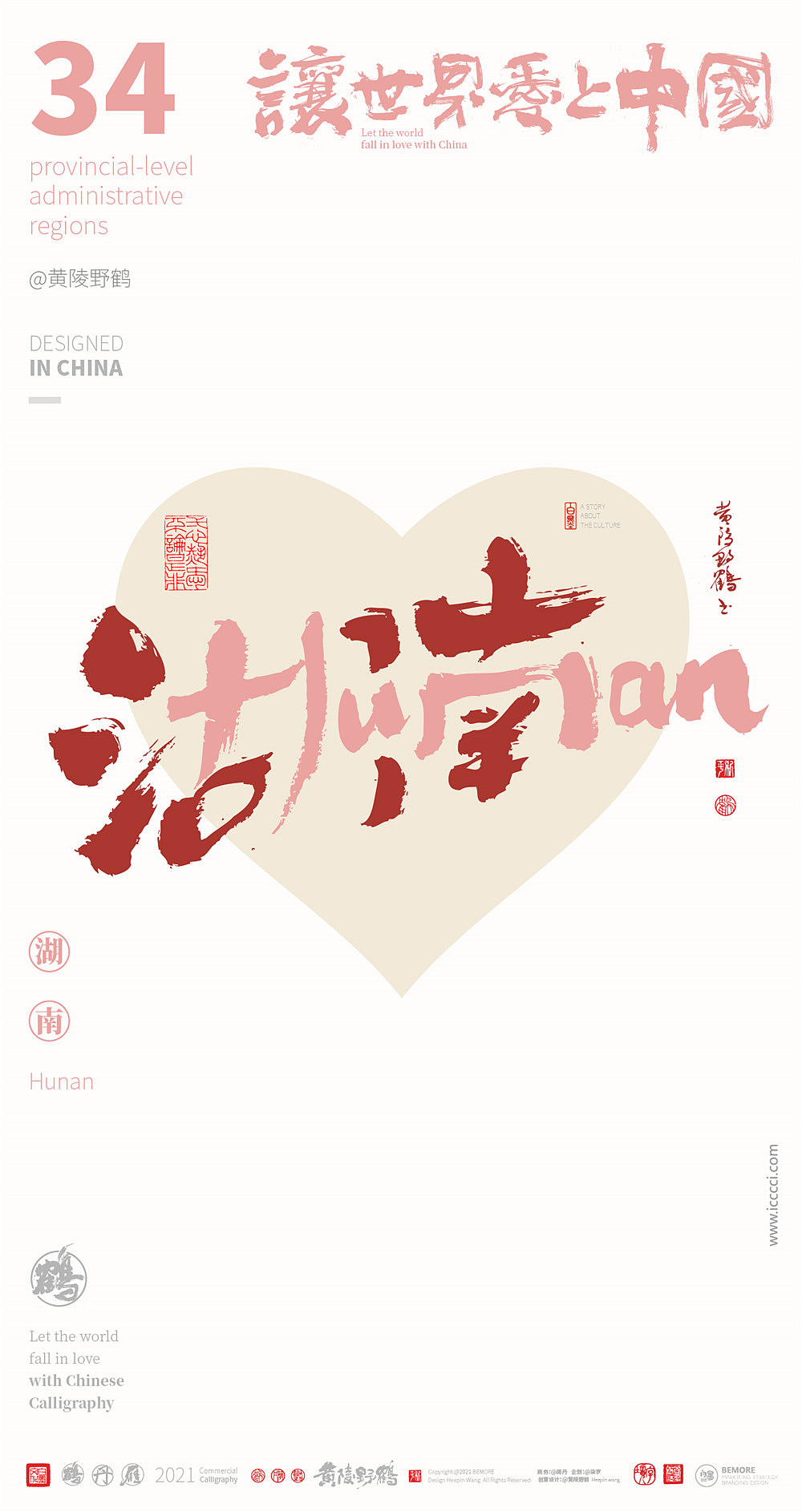 {白墨研字} 中国34省市中英文合体字书法设计全家福(图ZMjc3ODUwNTQ0) - 字体/字形 - 站酷设计师黄陵野鹤原创素材 - 站酷ZCOOL