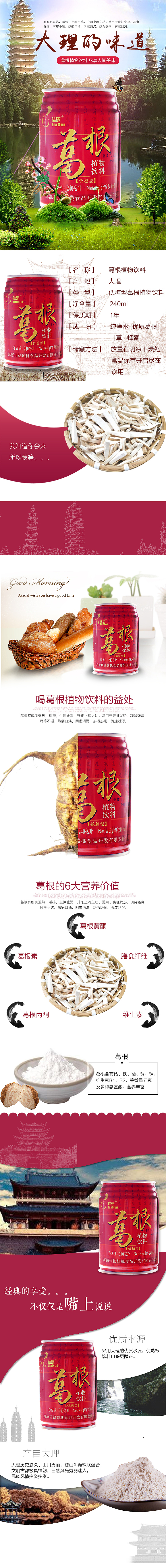 葛根飲料（圖ZNjE2MjY2MjQ=） - 品牌 - 站酷設(shè)計(jì)師老鼠牌鉛筆i原創(chuàng)素材 - 站酷ZCOOL