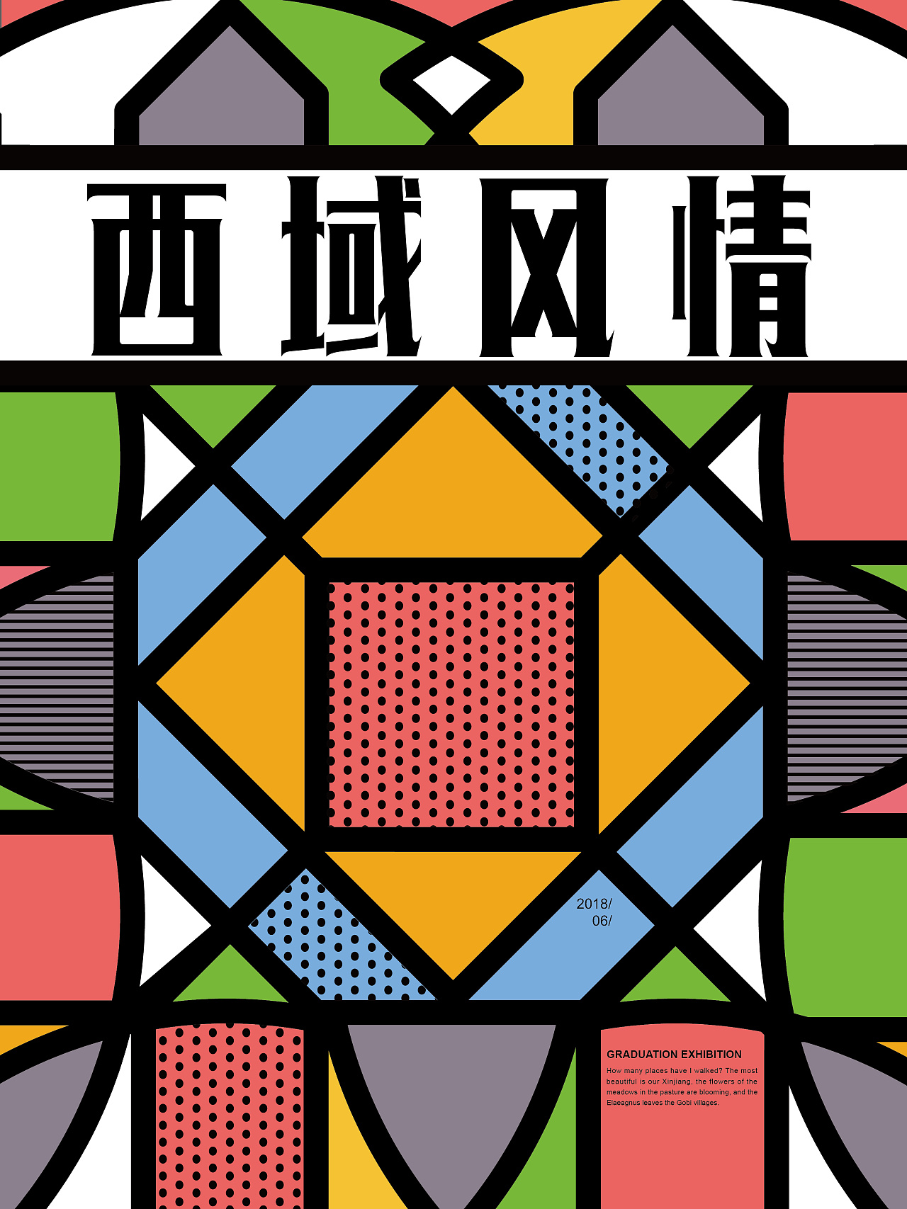 "西域风情"插画设计毕业创作