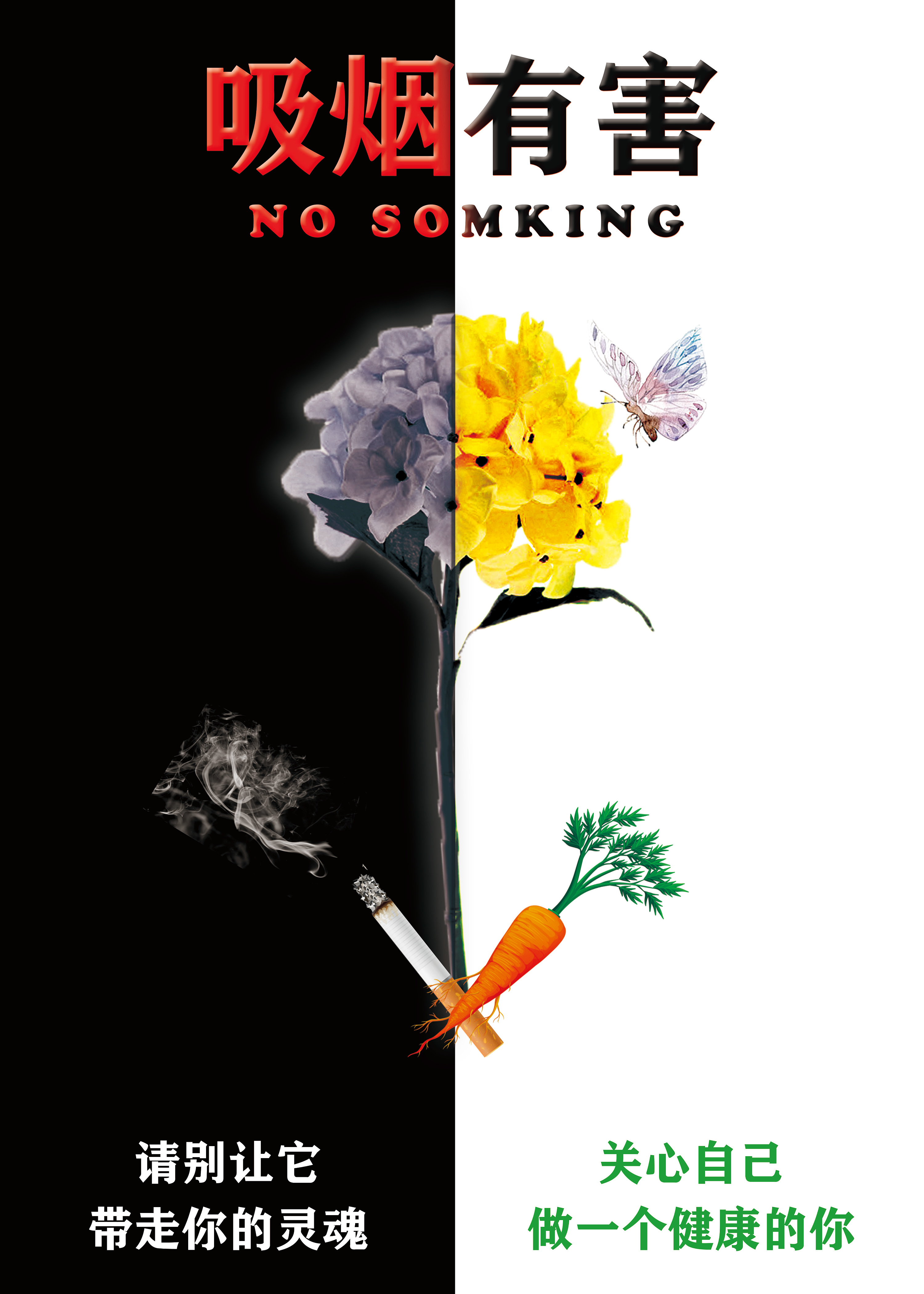 公益海报-拒绝吸烟|平面|海报|JunielX夏小姐 - 原创作品 - 站酷 (ZCOOL)