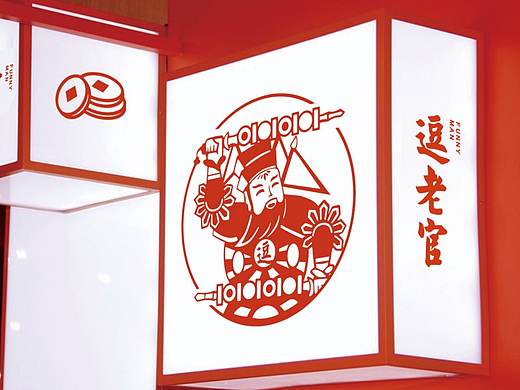 VI展示 | 逗老官 