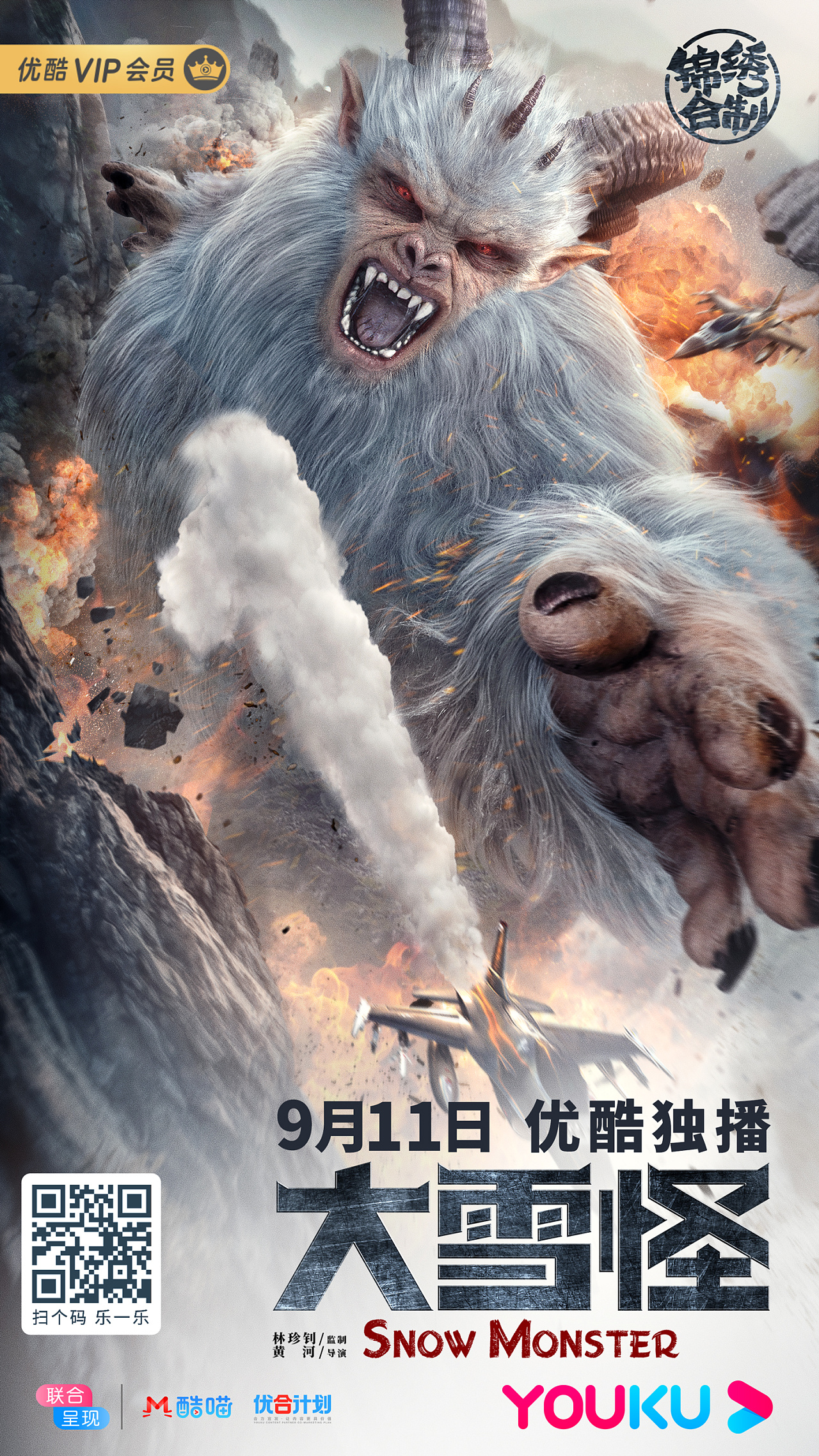 银河视觉作品:电影《大雪怪》海报