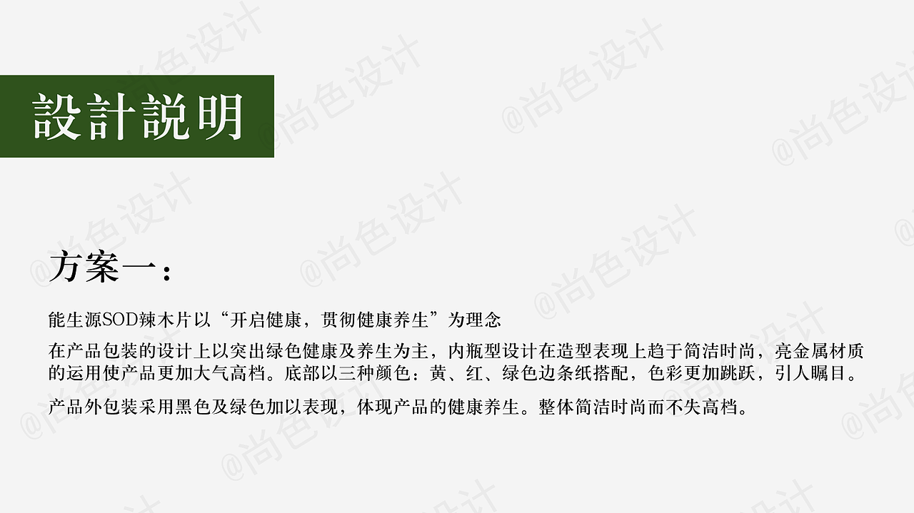 能生源SOD辣木片包装设计（图ZMjI3OTczOTcy） - 包装 - 站酷设计师尚色品牌设计原创素材 - 站酷ZCOOL