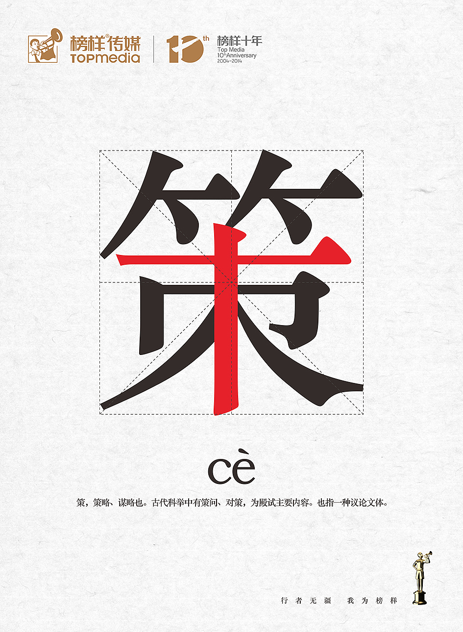 广西榜样传媒集团十周年