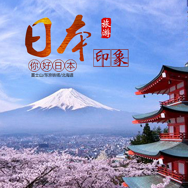 日本印象banner广告图