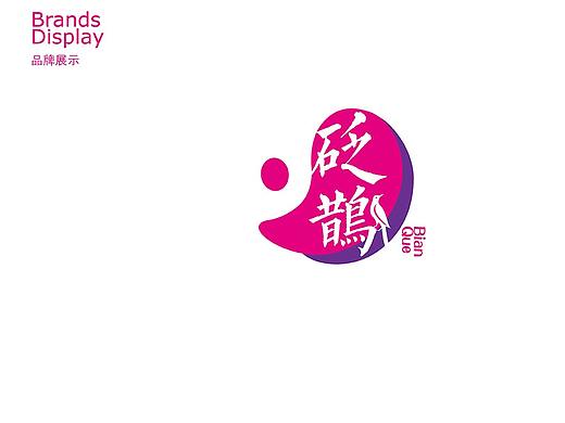 扁鹊中医汗蒸品牌形象设计