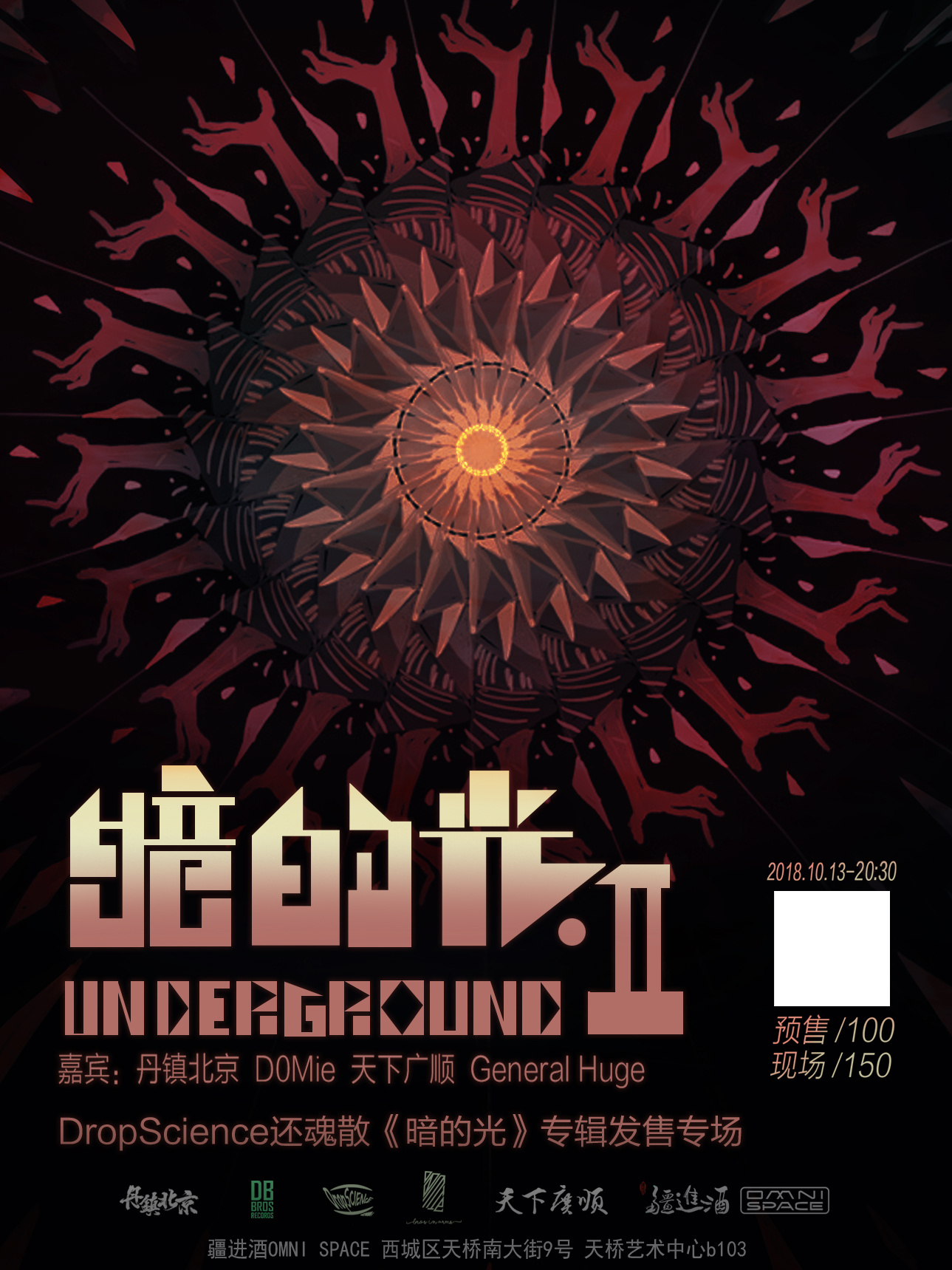 丹镇北京 专辑封面&海报设计