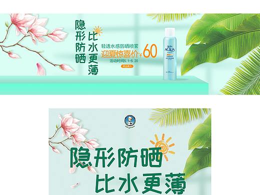 防曬噴霧宣傳物料（個(gè)人主頁(yè)-ZMzkyNzcxMDQ=） - 宣傳物料 - 站酷設(shè)計(jì)師幽燕王原創(chuàng)素材 - 站酷ZCOOL