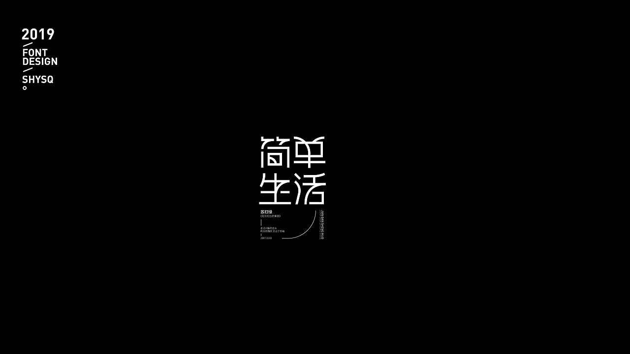 歌名字体/苏打绿