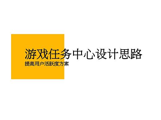 游戏任务中心设计思路