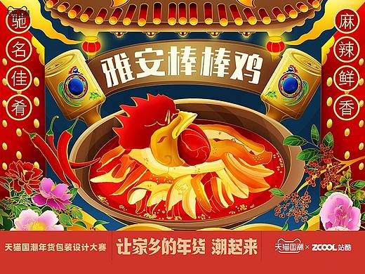 百年传承 · 棒棒鸡｜ 雅安荥经老味道