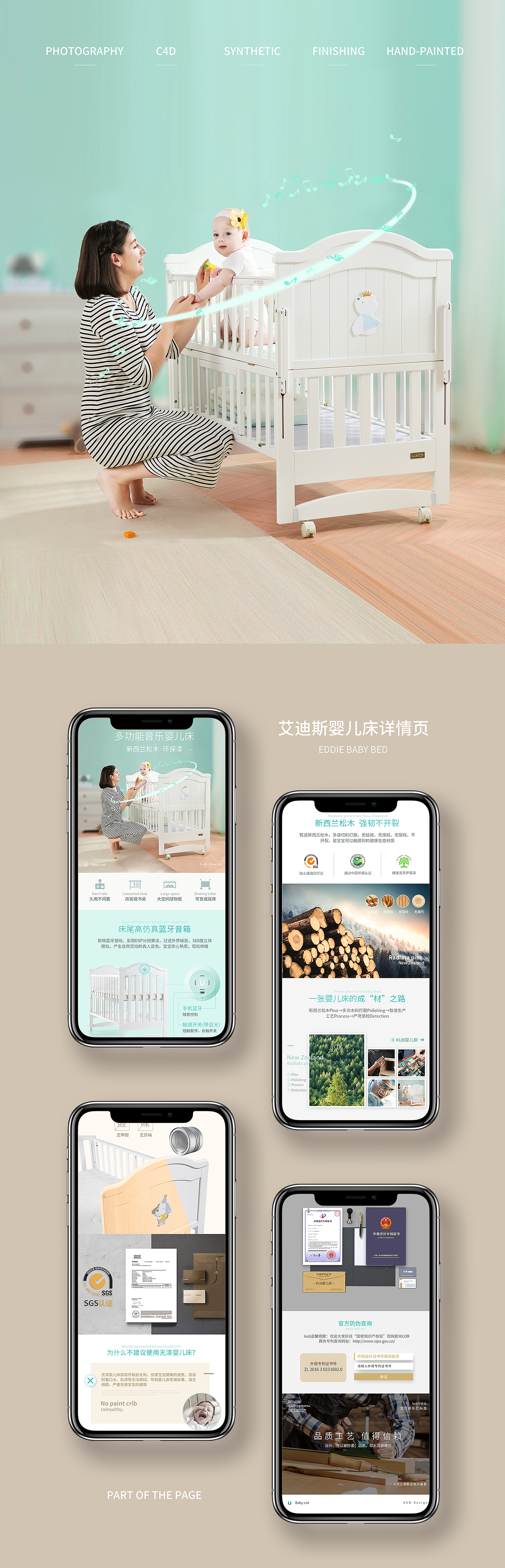 睡眠类产品 Eddis婴儿床 详情页