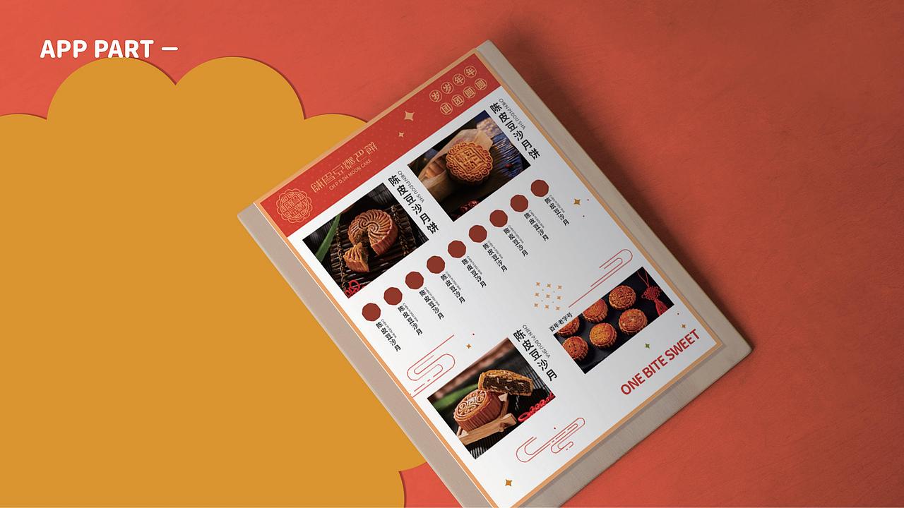 广东陈皮豆沙月饼品牌设计