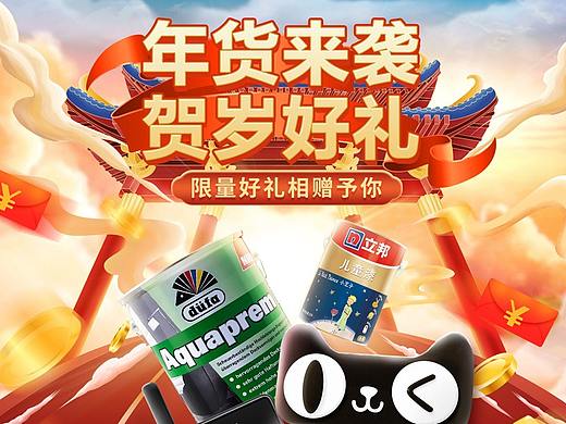 居然之家2021年货节页面