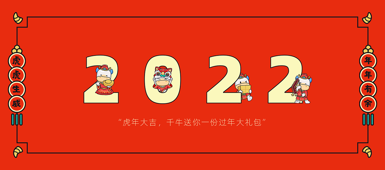 又到了做春聯(lián)的時分了...（圖ZMzE5MjE5ODE2） - IP形象 - 站酷設(shè)計師瘋牛叔叔原創(chuàng)素材 - 站酷ZCOOL