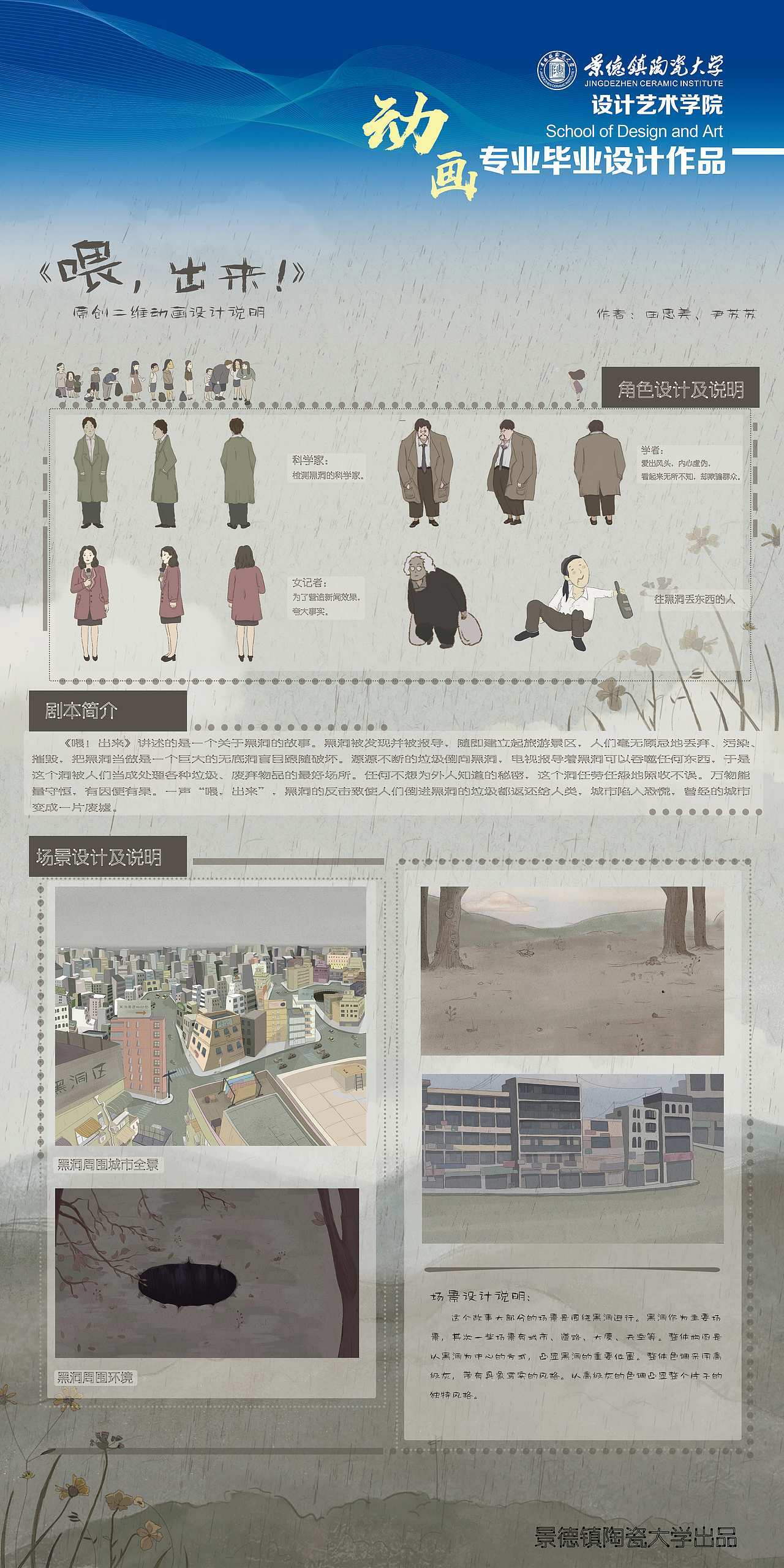 二维逐帧动画短片《喂,出来!》展板设计