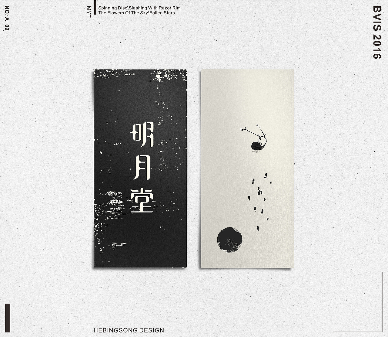 后现代的禅意:明月堂视觉识别系统