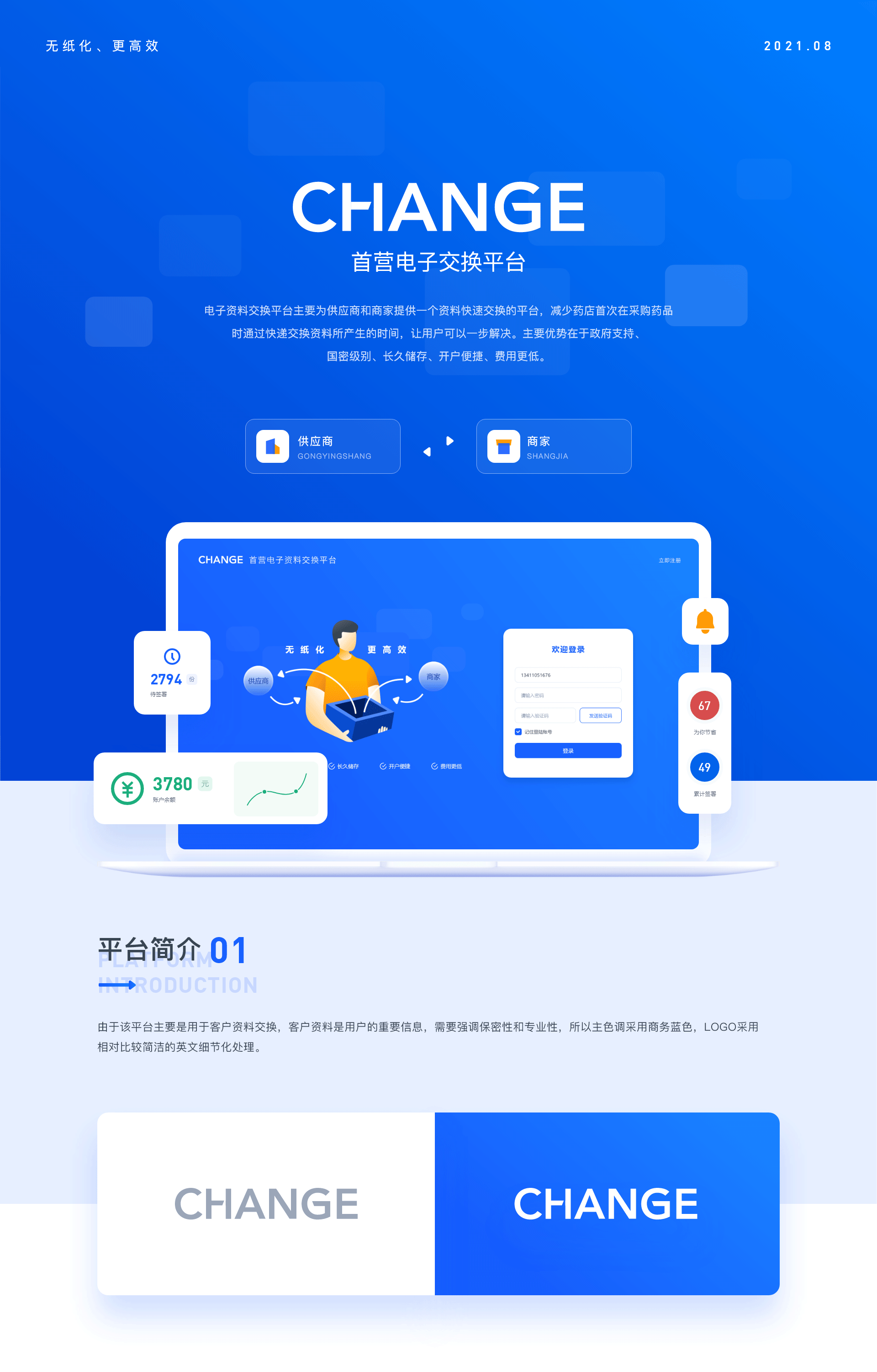 B端后台-首营电子资料交换平台