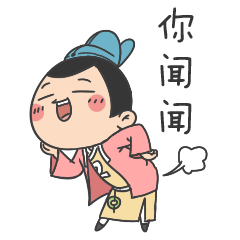 二公子（图ZNjExNzU3Mjg=） - 网络表情 - 站酷设计师伊丽莎米原创素材 - 站酷ZCOOL