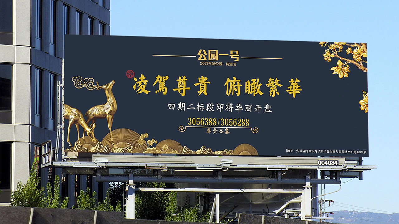 房地产类宣传设计