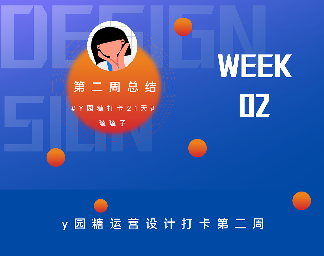 运营设计周总结（图ZMjE2MTQ3OTQ0） - APP界面 - 站酷设计师朱子璇原创素材 - 站酷ZCOOL