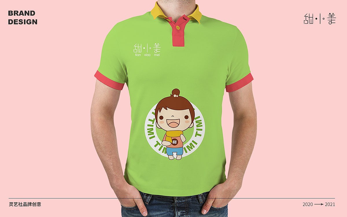 甜小美茶饮品牌设计（图ZMjQ4ODk0NzU2） - 品牌 - 站酷设计师艺灵视觉原创素材 - 站酷ZCOOL