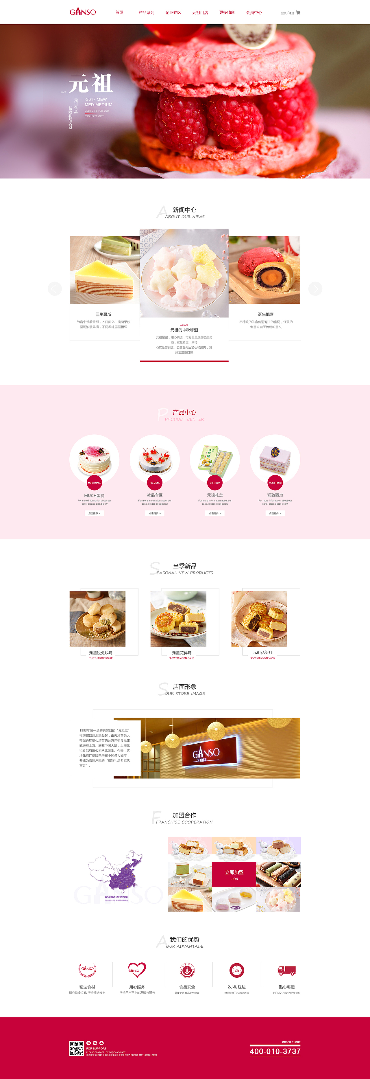 元祖食品 网页/网站设计（图ZMTQ1MjA5NDIw） - 企业官网 - 站酷设计师funny花原创素材 - 站酷ZCOOL