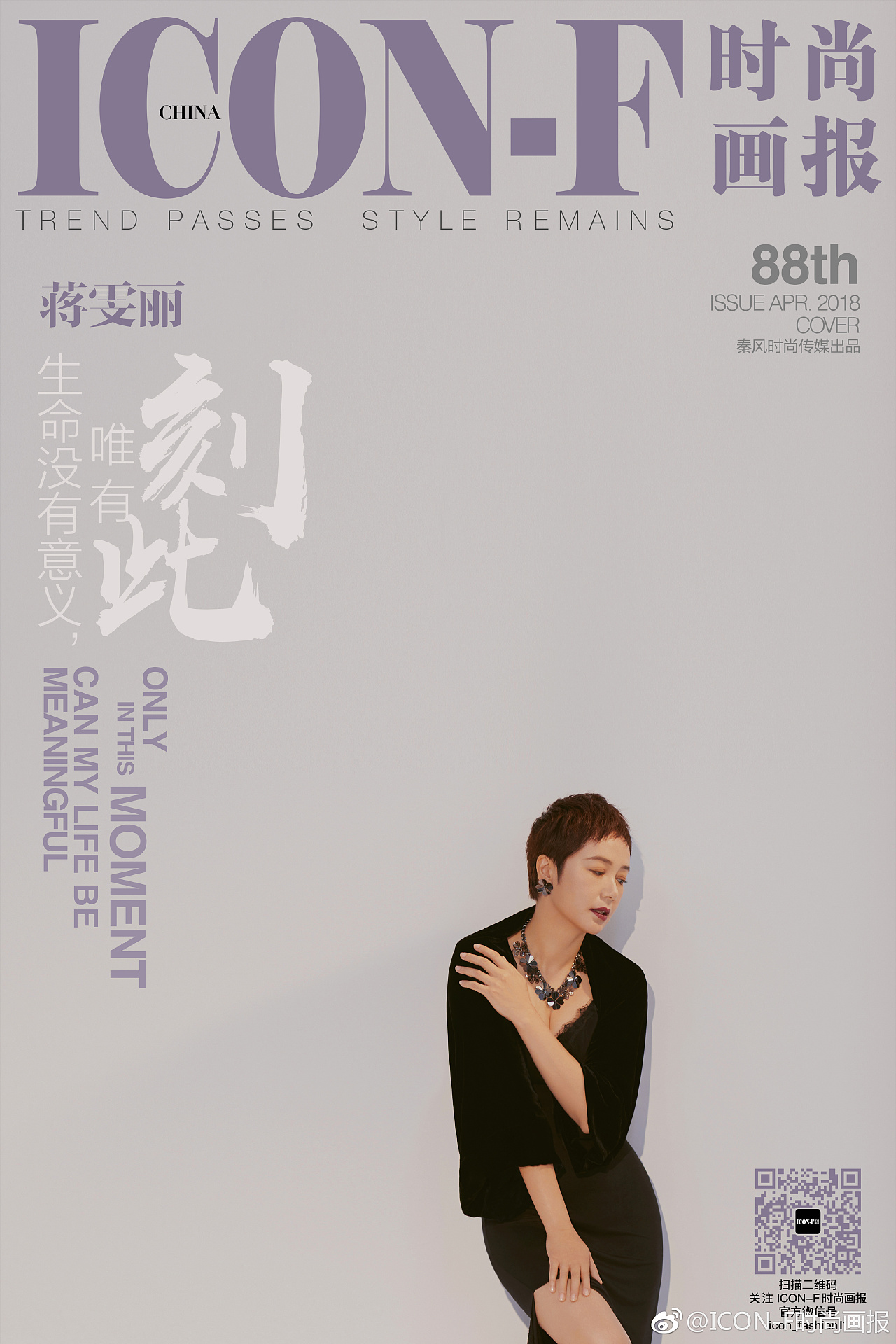 icon-f时尚画报封面:蒋雯丽