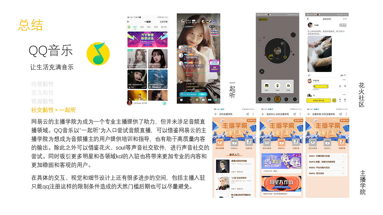 qq音乐vs网易云音乐vs荔枝电台 电台功能竞品分析（图ZMTkwMTA0Nzg0） - 交互/UE - 站酷设计师tremple樱桃原创素材 - 站酷ZCOOL