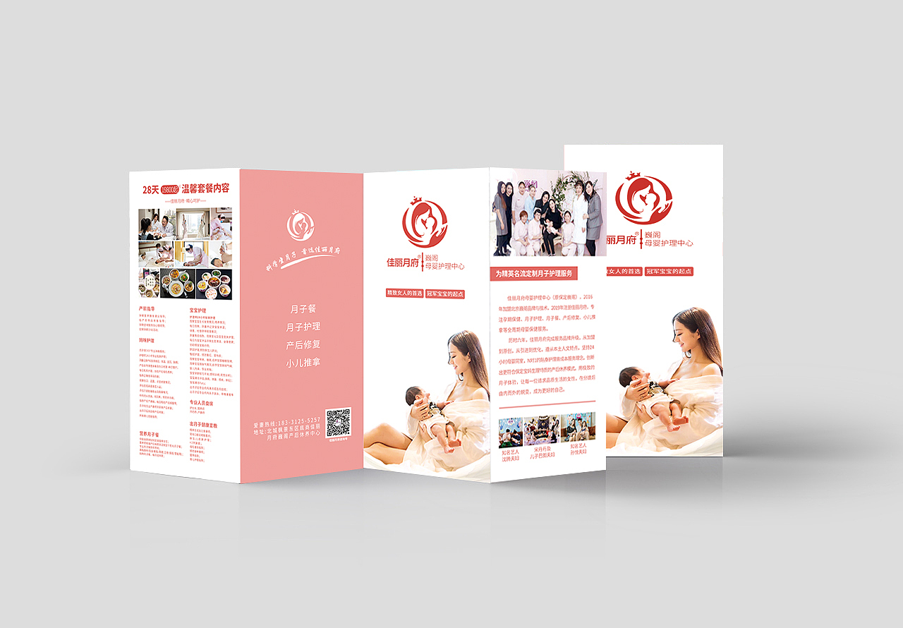母婴护理四折页