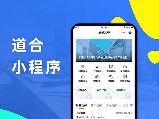 证券小程序