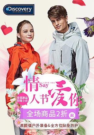 乐视大屏购物平台-Discovery情人节活动图设计