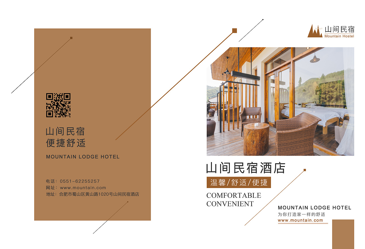 民宿酒店画册