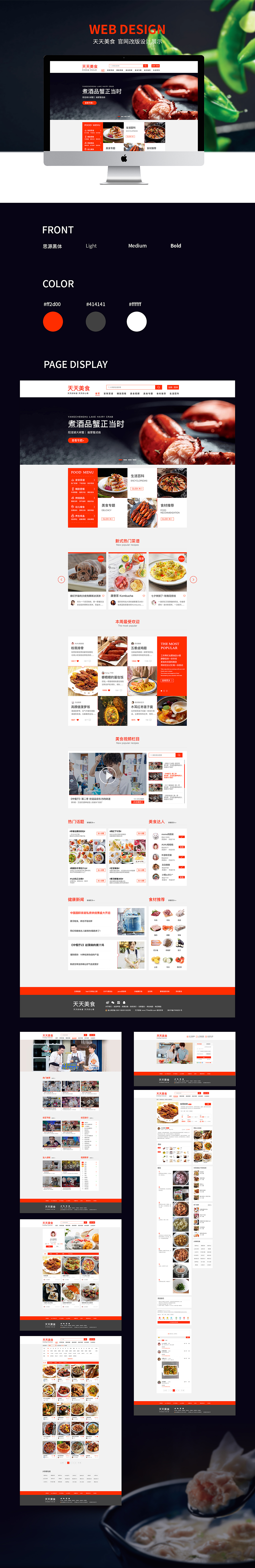 1808美食网站设计练习