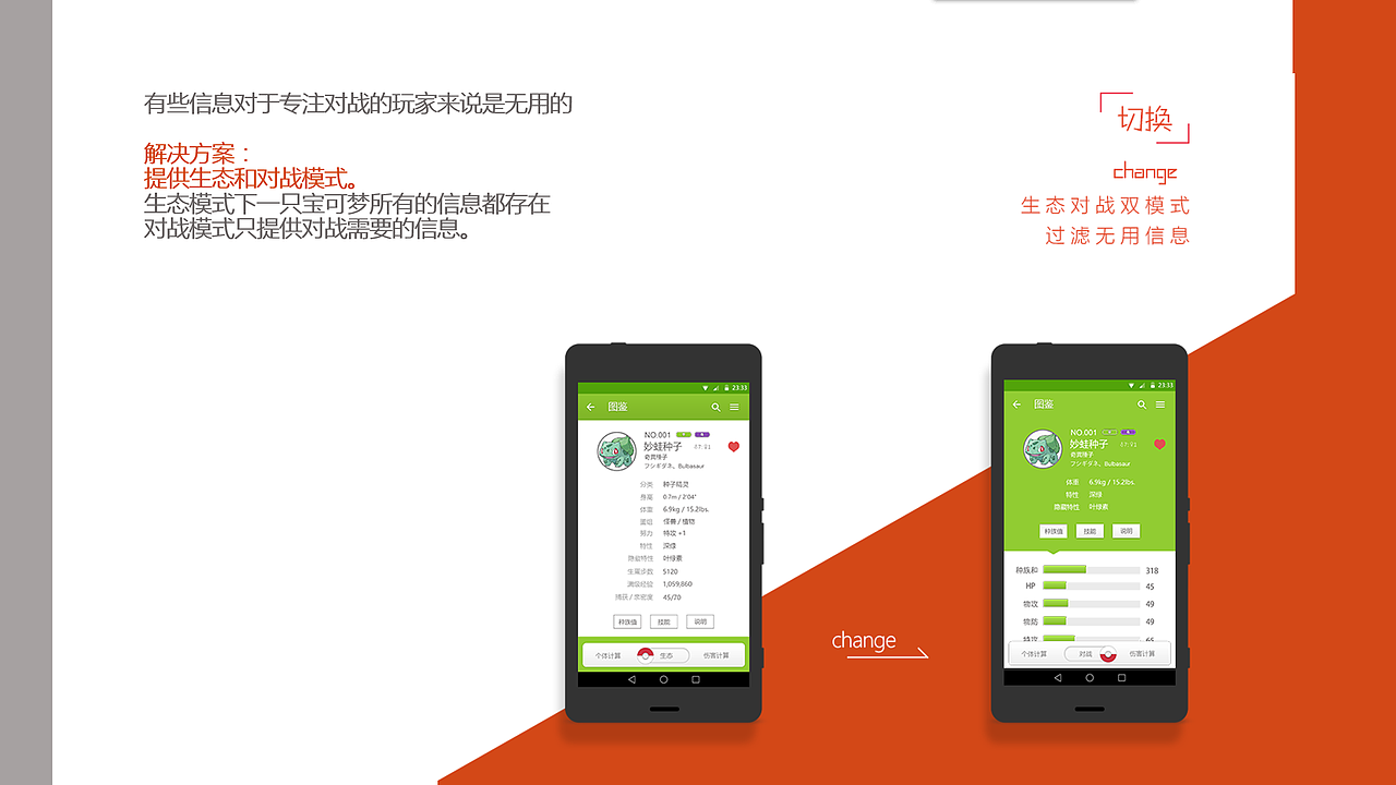 口袋妖怪辅助应用交互设计报告