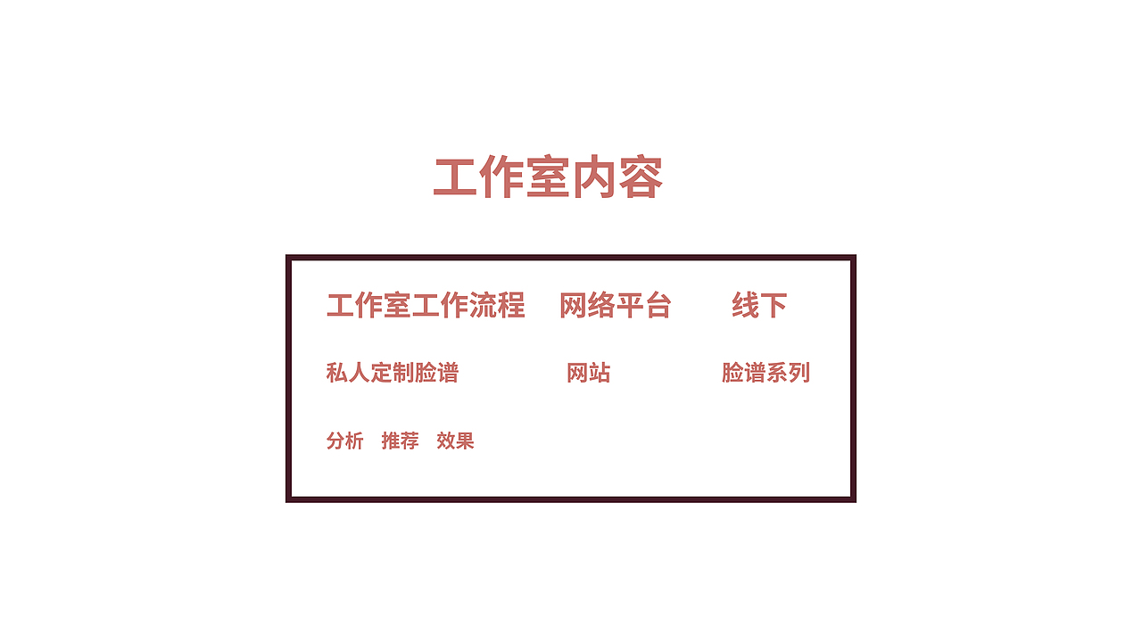 《amaker studio》抗毒素制作