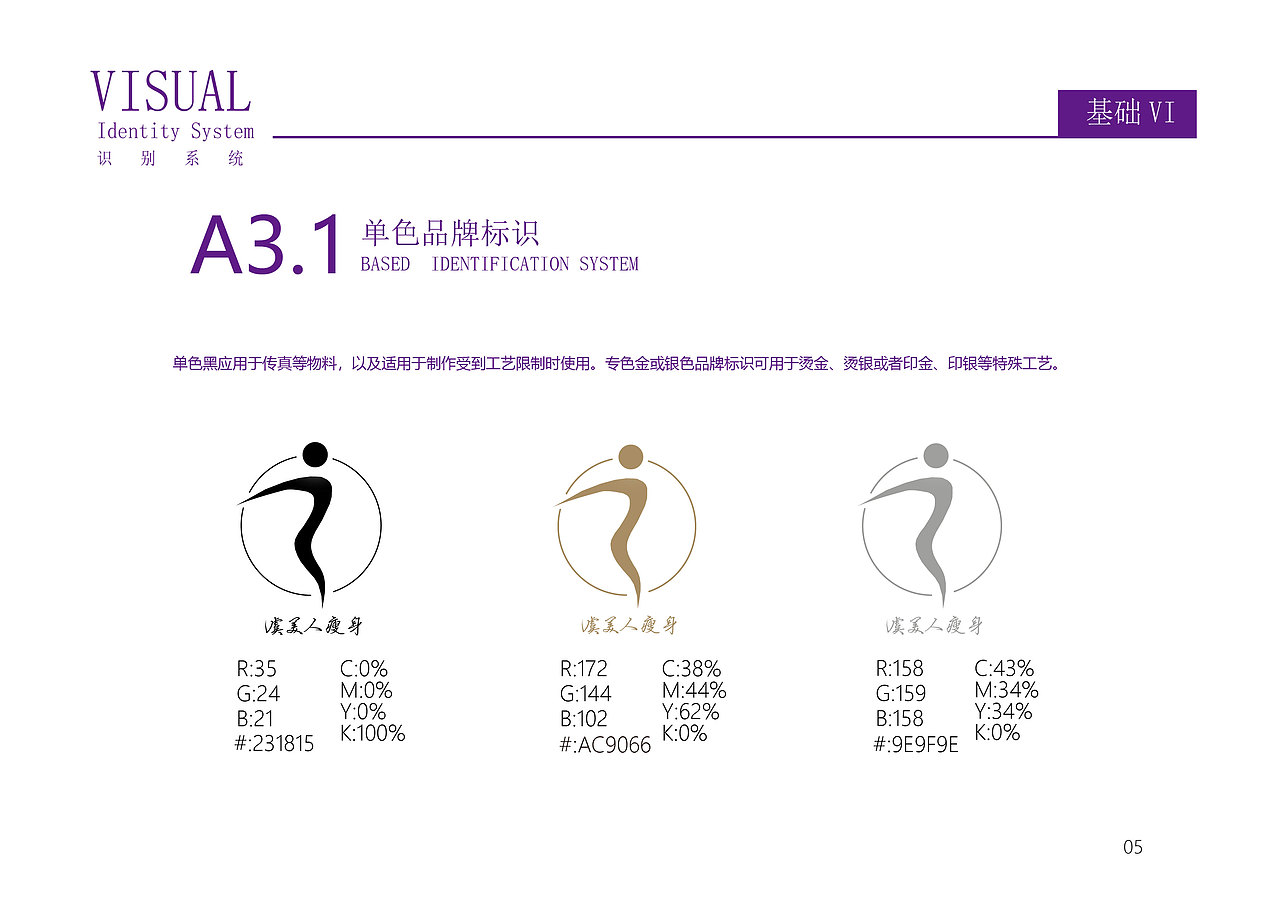 虞美人视觉手册是一款女性瘦身塑形的手册。
