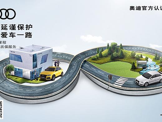 奥迪无限延保创意海报 版权归新意互动广告有限公司