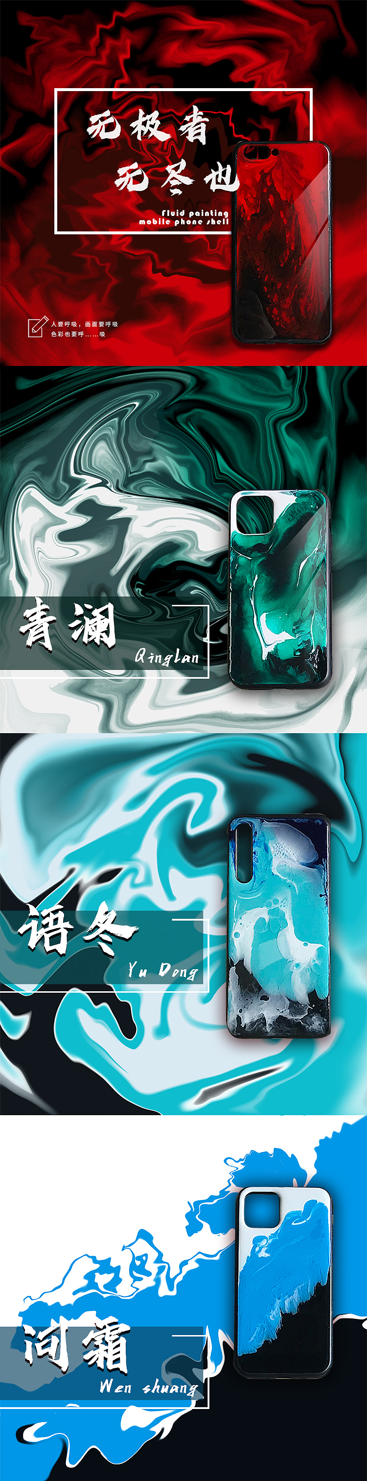 流體畫手機(jī)殼（圖ZMTg0ODUwNTAw） - 其他 - 站酷設(shè)計師Cory陳原創(chuàng)素材 - 站酷ZCOOL