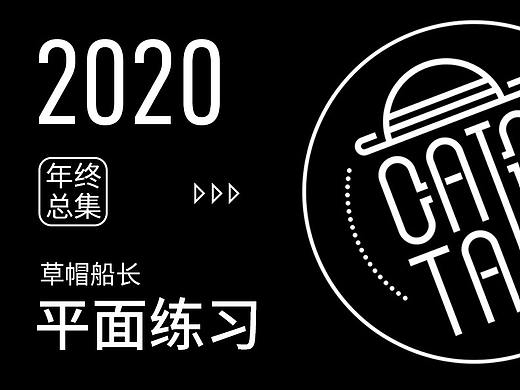 2020平面练习合集