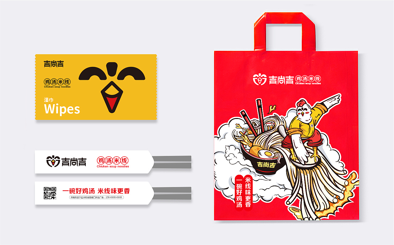 吉上吉鸡汤米线-品牌设计（图ZMjQ1NTE5MjU2） - 品牌 - 站酷设计师山东尚由菅会会原创素材 - 站酷ZCOOL