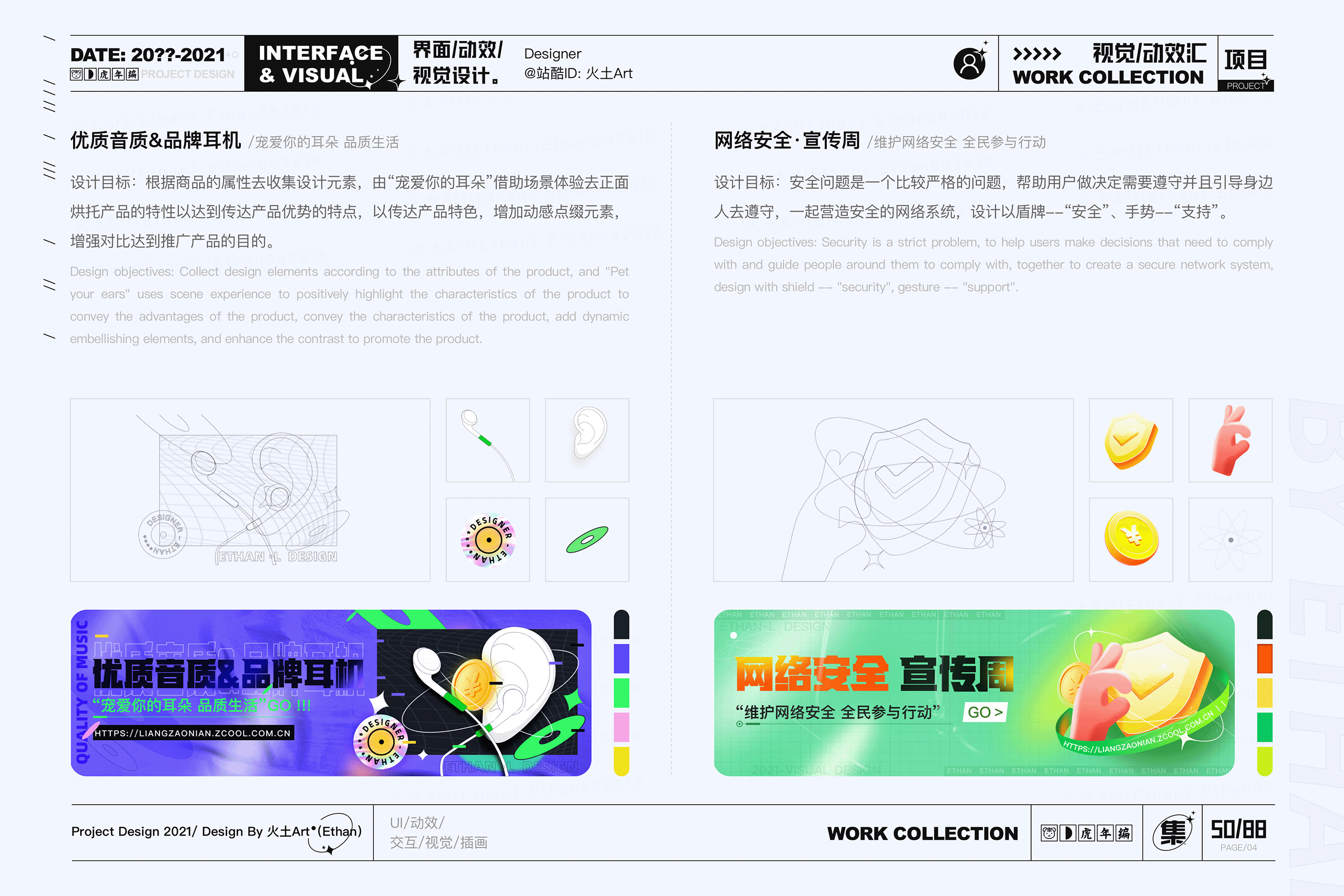 2021·年终设计总结(图ZMjg1OTYwMTgw) - 其他UI - 站酷设计师火土Art原创素材 - 站酷ZCOOL