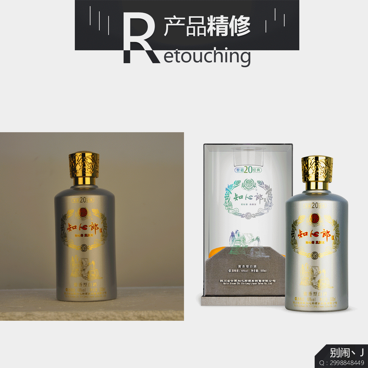 酒类产品精修修图过程（图ZNzUzMjQzNjA=） - 修图/后期 - 站酷设计师别闹丶J原创素材 - 站酷ZCOOL