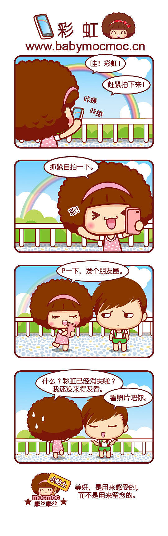摩丝摩丝漫画～10月（图ZMTgyOTUwNjY4） - 短篇/格漫 - 站酷设计师碳碳原创素材 - 站酷ZCOOL