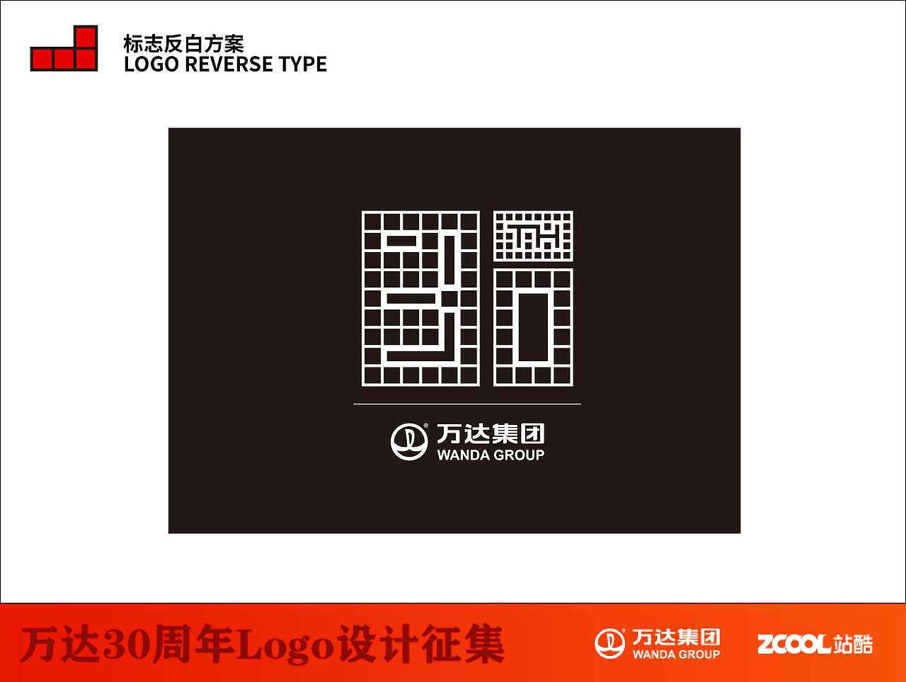 万达三十年（图ZNTE1OTgwNTY=） - Logo - 站酷设计师酷炫的香蕉原创素材 - 站酷ZCOOL