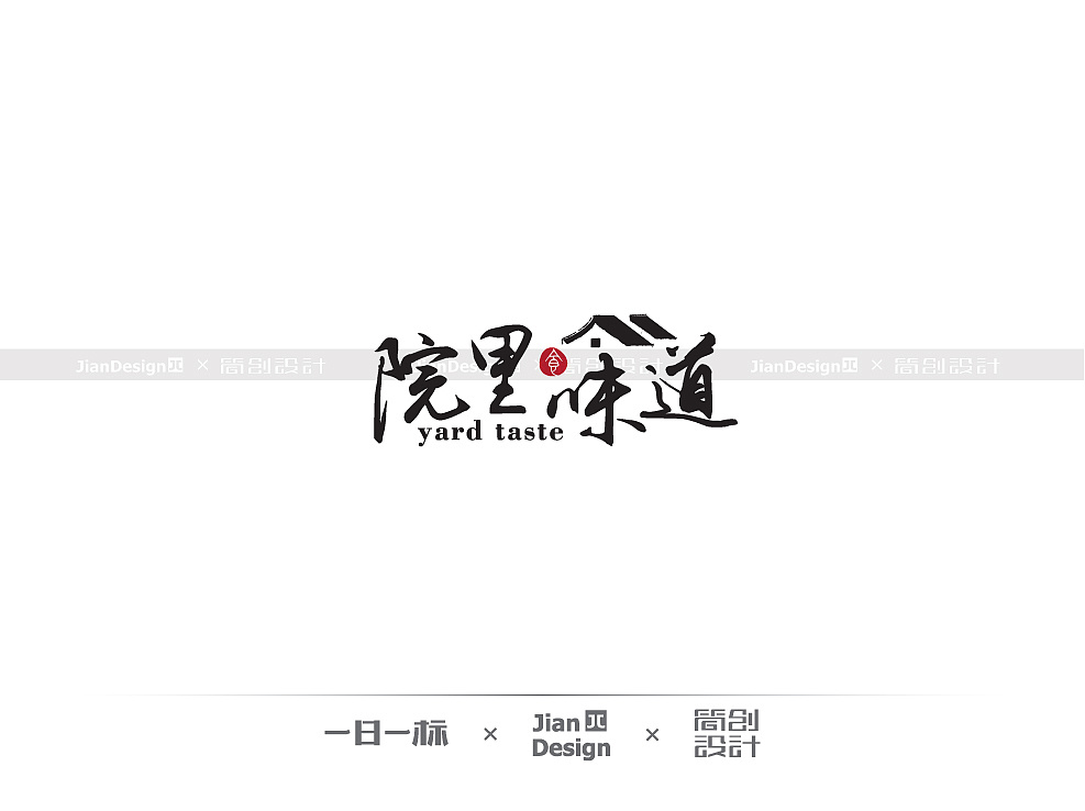 特色餐馆logo设计—院里味道