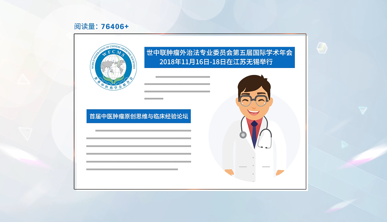京津冀大会CG宣传视频