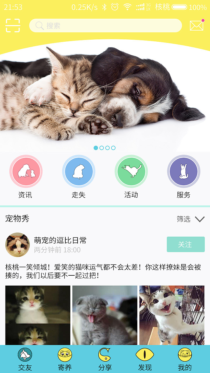 宠物-APP（图ZMTM1NzcwMDE2） - APP界面 - 站酷设计师叁石锅锅原创素材 - 站酷ZCOOL
